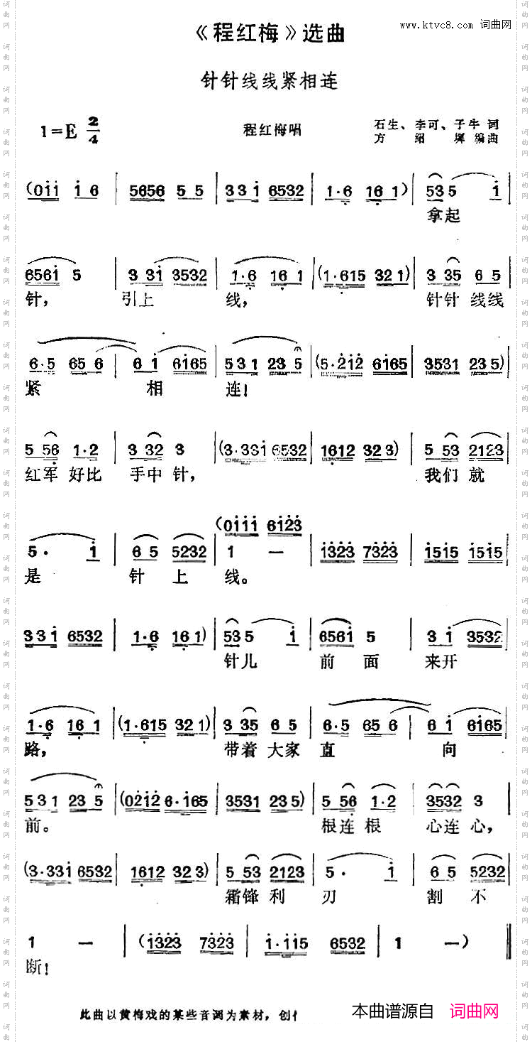 《程红梅》选曲:针针线线紧相连程红梅唱段
