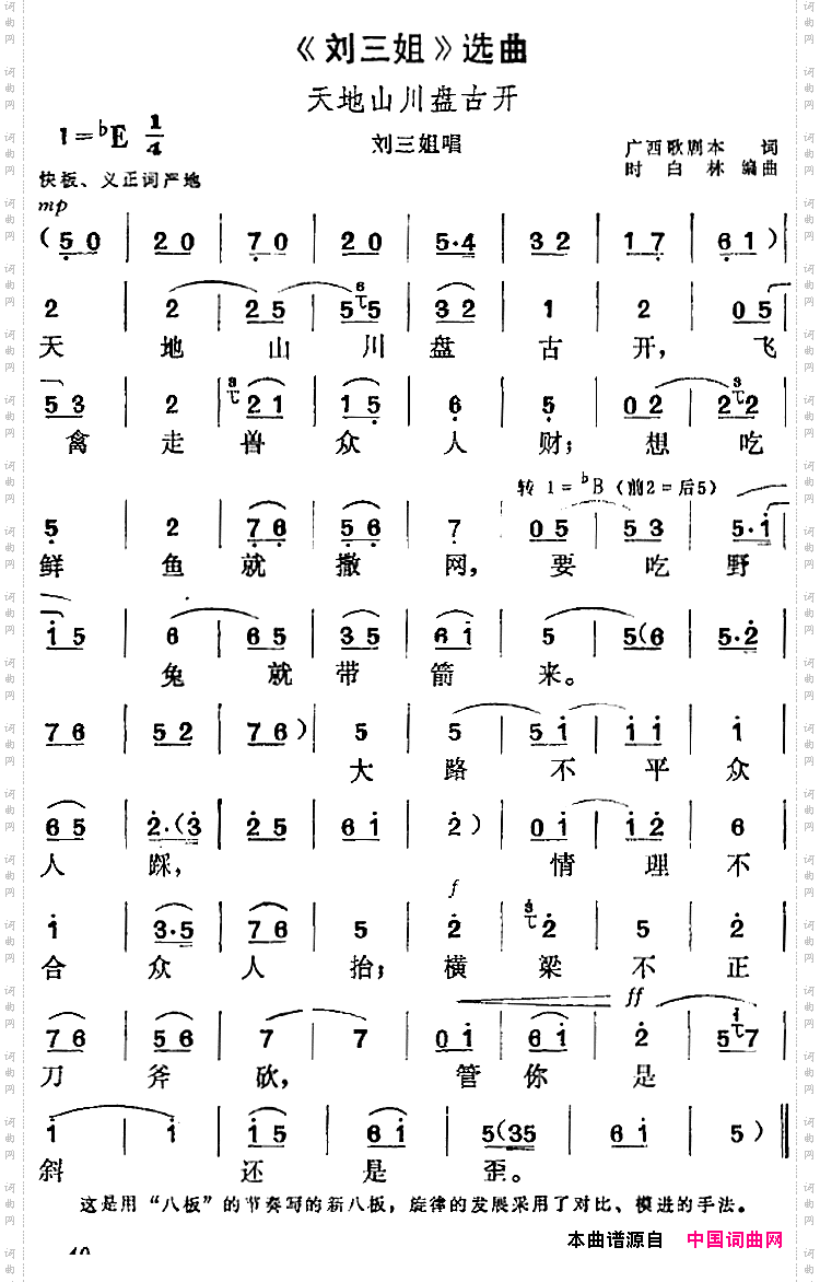 《刘三姐》选曲：天地山川盘古开刘三姐唱段