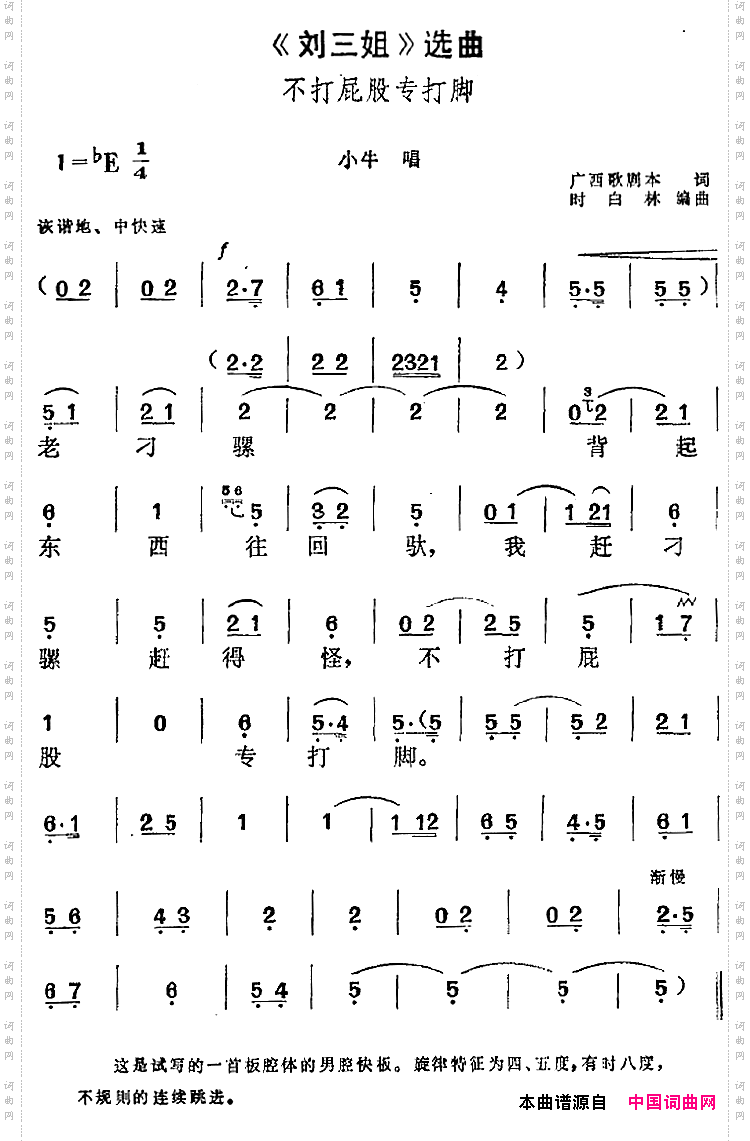 《刘三姐》选曲：不打屁股专打脚小牛唱段