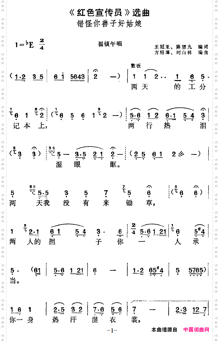 《红色宣传员》选曲：错怪你善子好姑娘崔镇午唱段