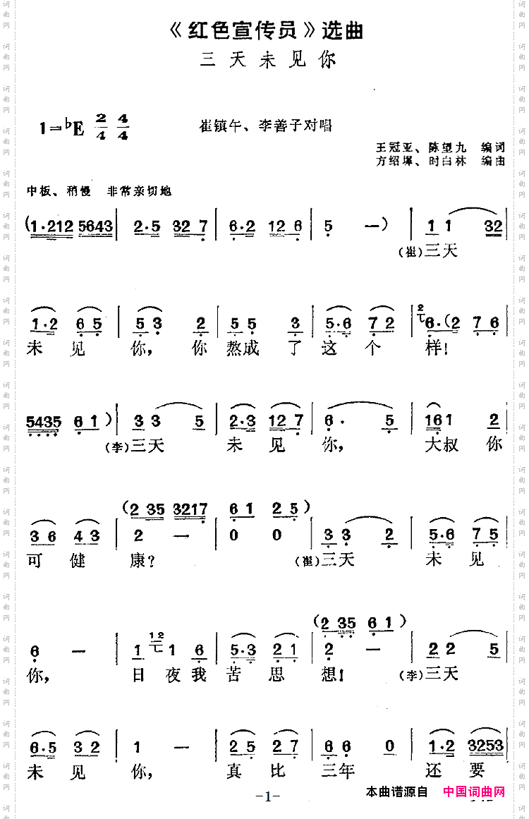 《红色宣传员》选曲：三天未见你崔镇午、李善子对唱