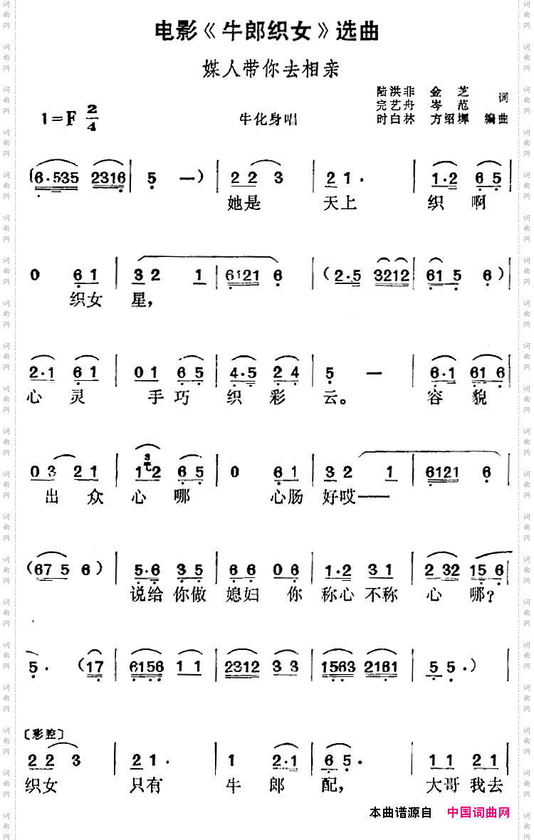 电影《牛郎织女》选曲：媒人带你去相亲牛化身唱段