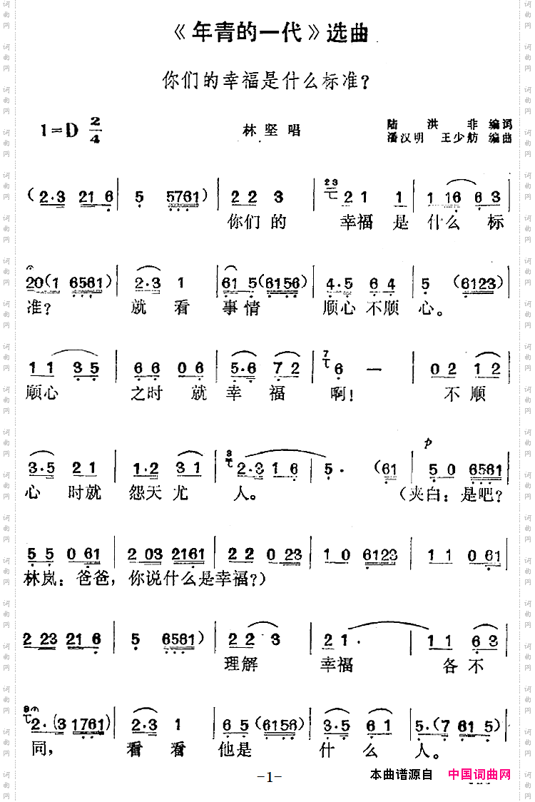 《年青的一代》选曲:你们的幸福是什么标准林坚唱段