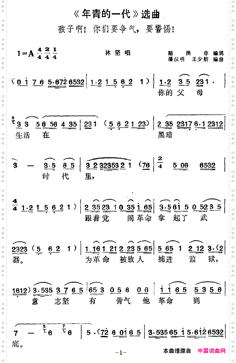 《年青的一代》选曲：孩子啊！你们要争气，要警惕！林坚唱段
