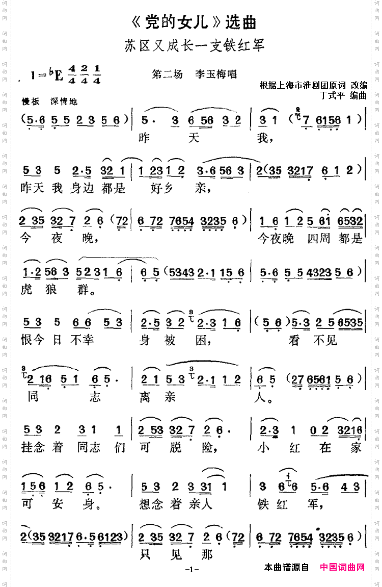 《党的女儿》选曲：苏区又成长一支铁红军第二场李玉梅唱段_《党的女儿》选曲：苏区又成长一支铁红军第二场 李玉梅唱段