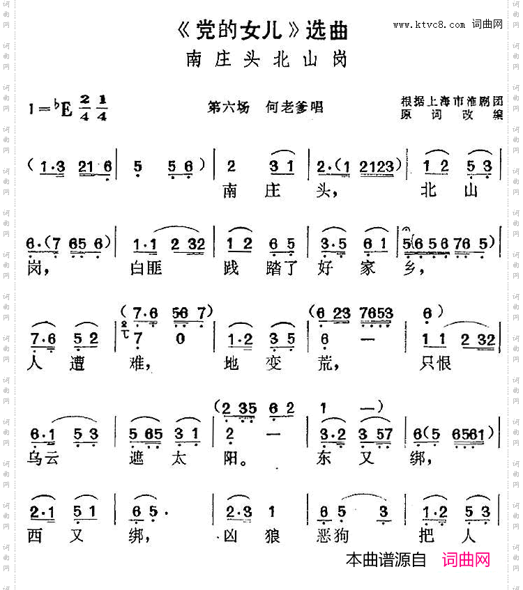 《党的女儿》选曲：南庄头北山岗第六场何老爹唱段_《党的女儿》选曲：南庄头北山岗第六场 何老爹唱段