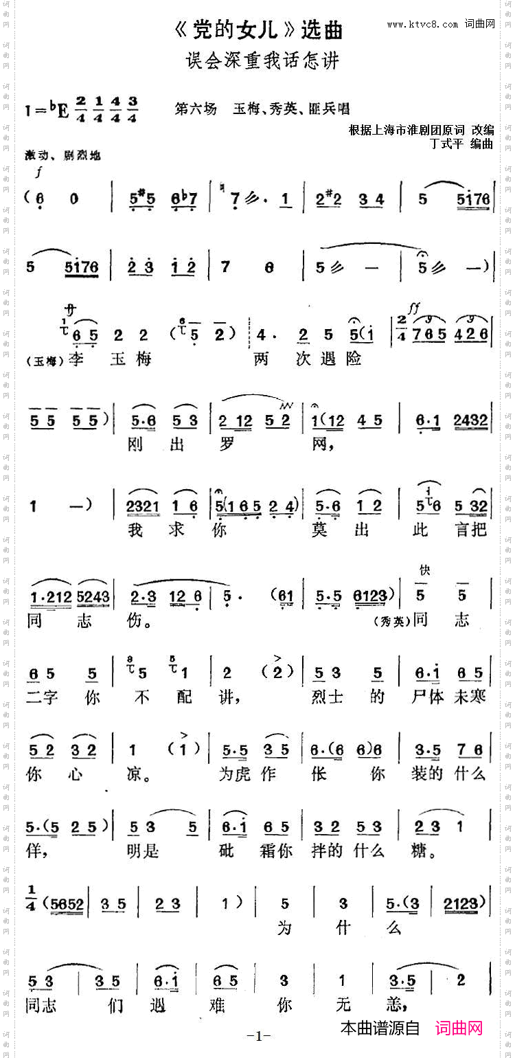 《党的女儿》选曲：误会深重我话怎讲第六场玉梅、秀英、匪兵唱段_《党的女儿》选曲：误会深重我话怎讲第六场 玉梅、秀英、匪兵唱段