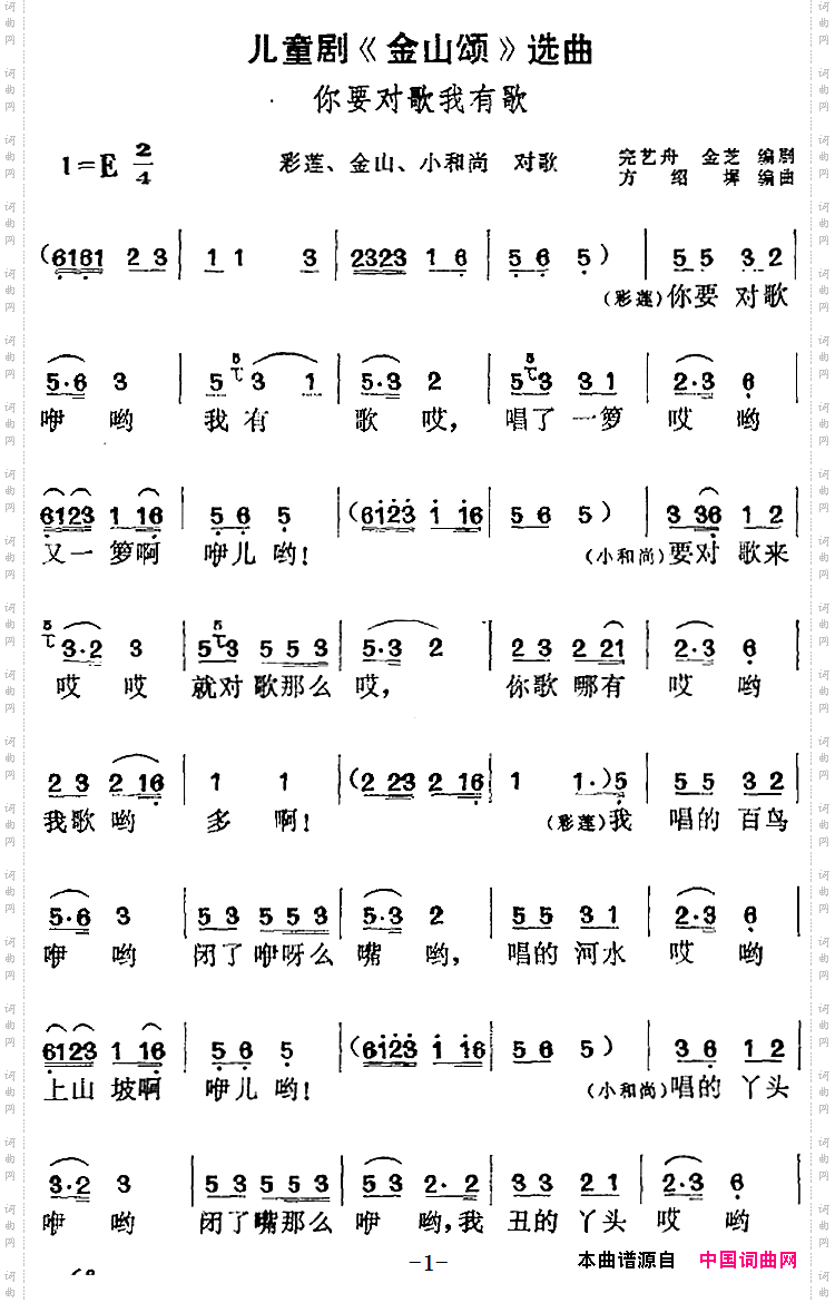 儿童剧《金山颂》选曲:你要对歌我有歌彩莲、金山、小和尚对歌