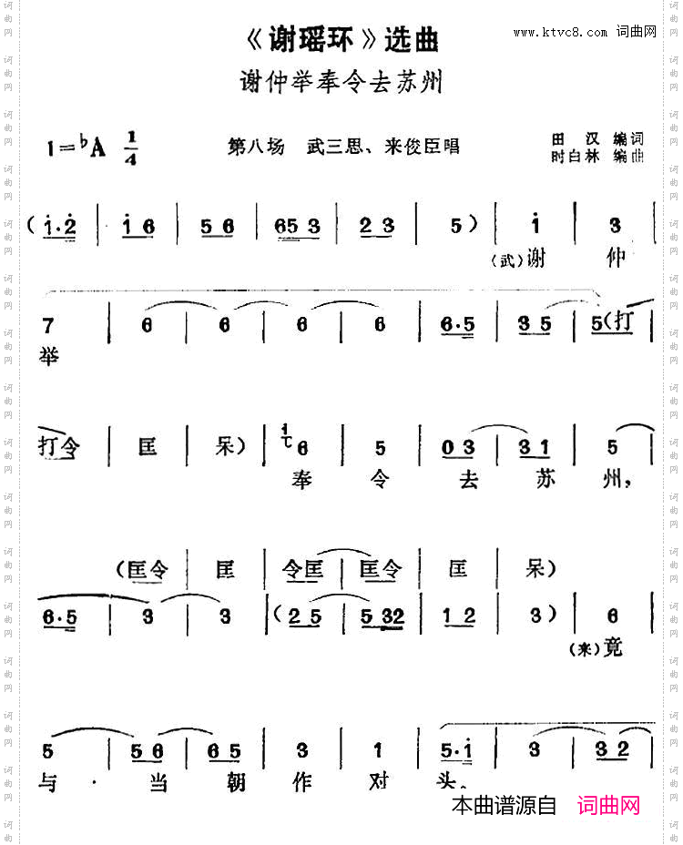 《谢瑶环》选曲：谢仲举奉令去苏州第八场武三思、来俊臣唱段_《谢瑶环》选曲：谢仲举奉令去苏州第八场 武三思、来俊臣唱段