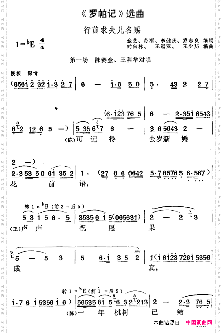《罗帕记》选曲：行前求夫儿名赐第一场陈赛金、王科举对唱_《罗帕记》选曲：行前求夫儿名赐第一场 陈赛金、王科举对唱