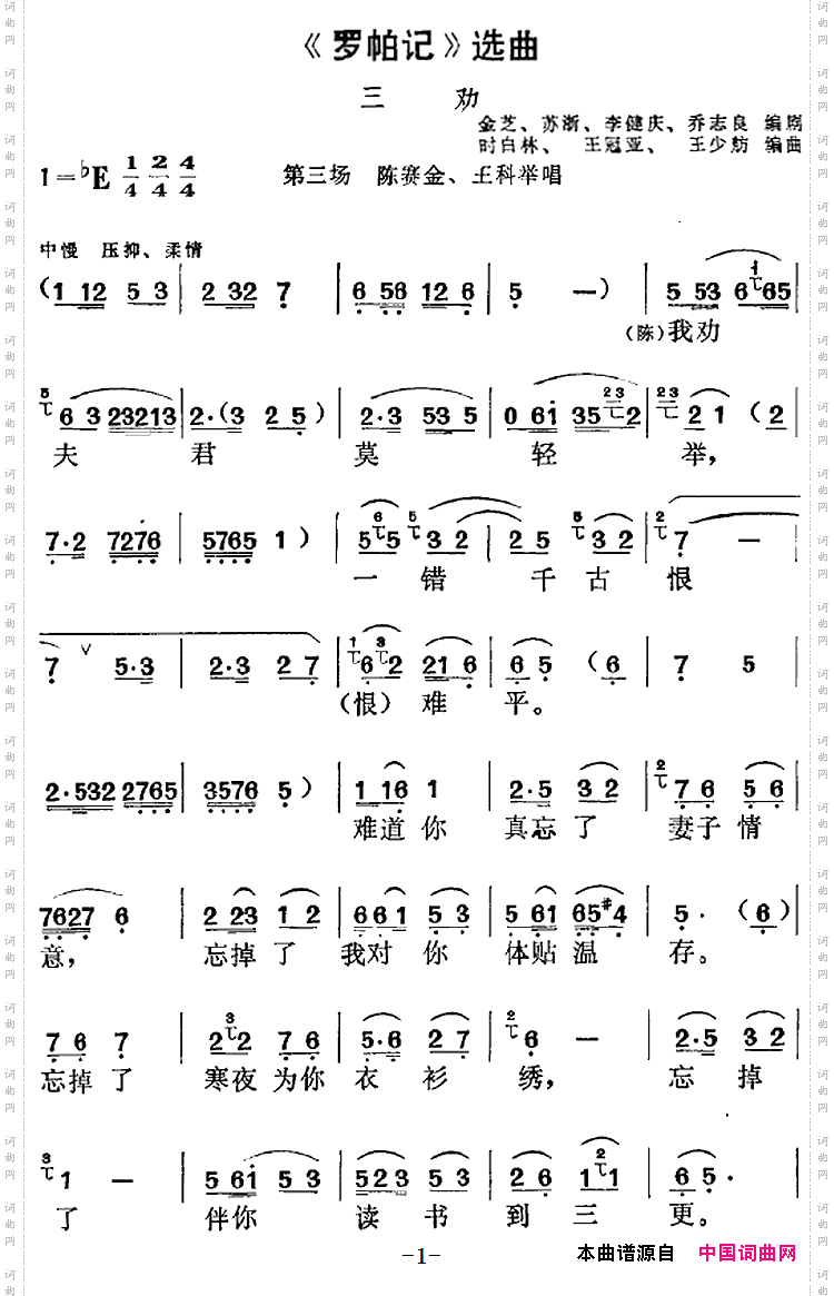 《罗帕记》选曲：三劝第三场陈赛金、王科举唱段_《罗帕记》选曲：三劝第三场 陈赛金、王科举唱段