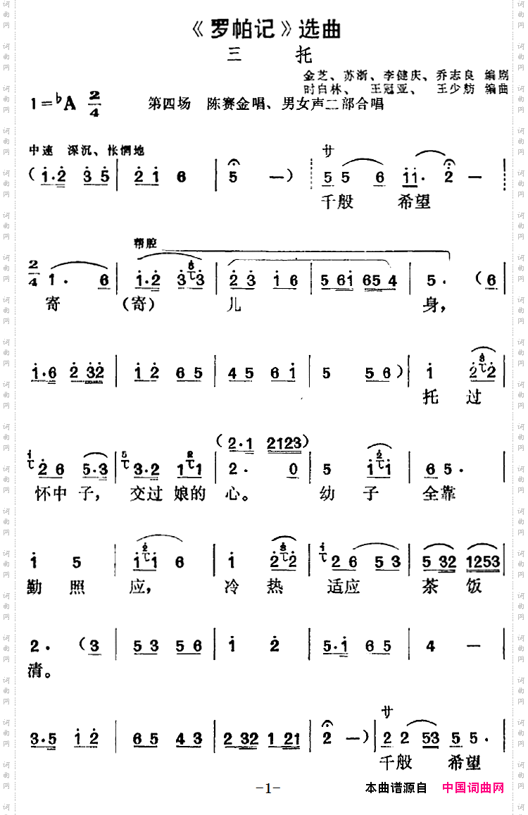 《罗帕记》选曲：三托第四场陈赛金唱段、男女声二部合唱_《罗帕记》选曲：三托第四场 陈赛金唱段、男女声二部合唱