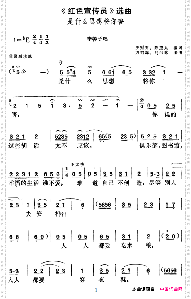 《红色宣传员》选曲：是什么思想将你害李善子唱段