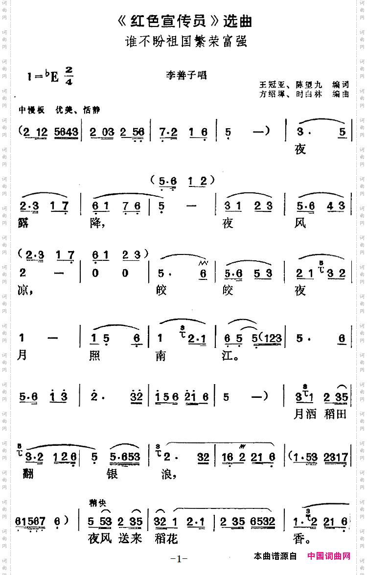 《红色宣传员》选曲：谁不盼祖国繁荣富强李善子唱段