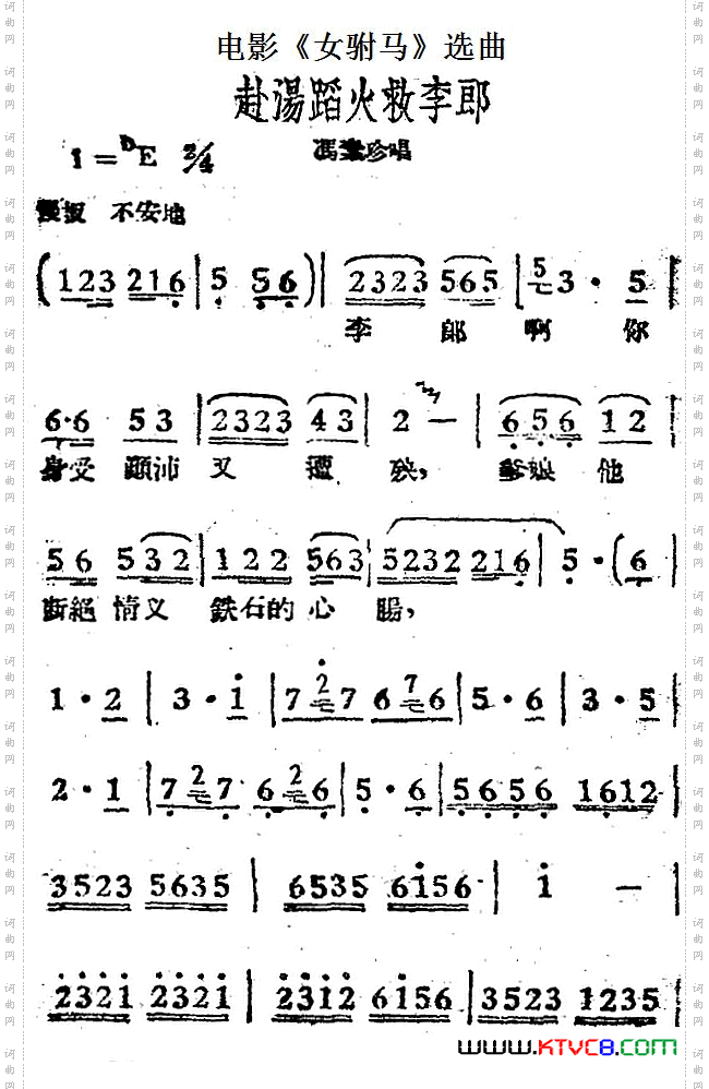 赴汤蹈火救李郎电影《女驸马》选曲、冯素珍唱段