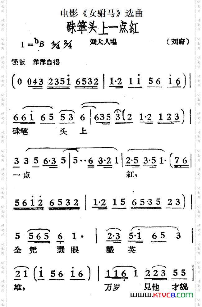硃笔头上一点红_电影《女驸马》选曲、刘大人唱段