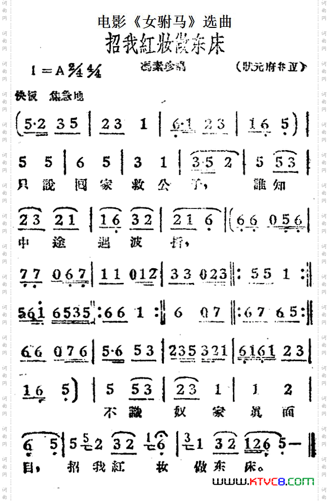 招我红妆做东床_电影《女驸马》选曲、冯素珍唱段