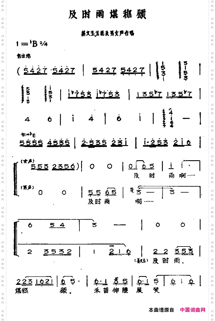 及时雨堪称颂黄梅戏神话艺术片《龙女》姜文玉云花唱段