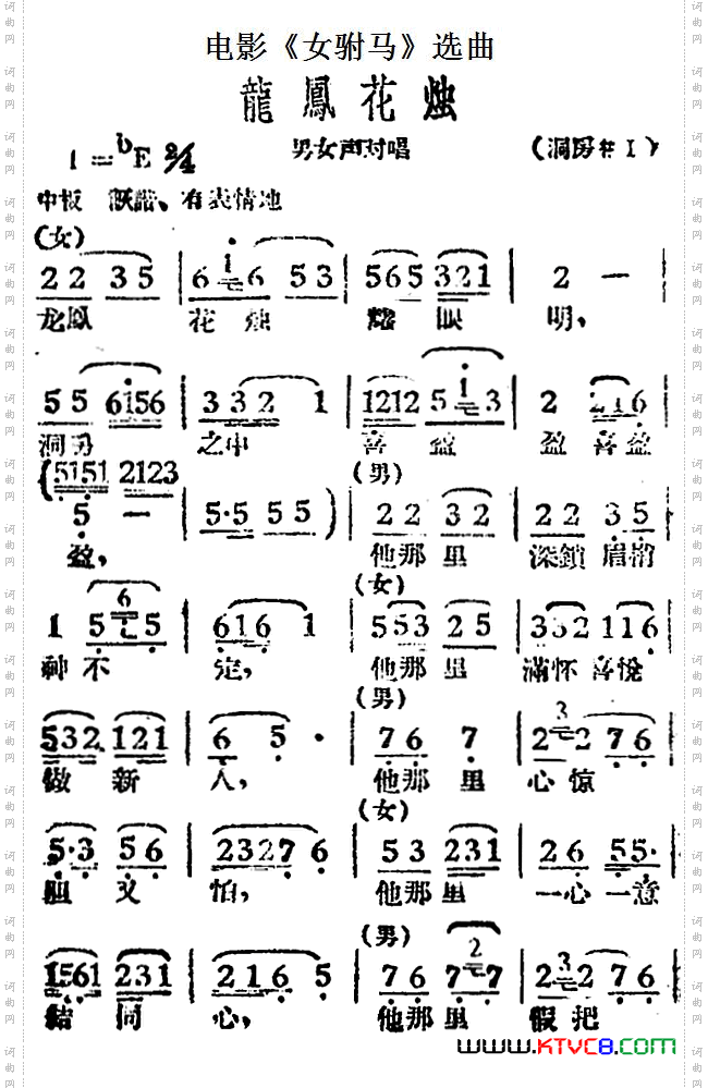 龙凤花烛电影《女驸马》选曲、男女声对唱