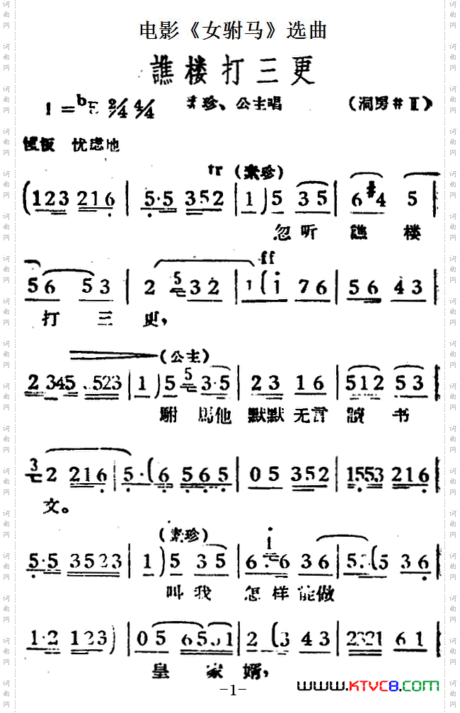 谯楼打三更电影《女驸马》选曲、素珍、公主唱段