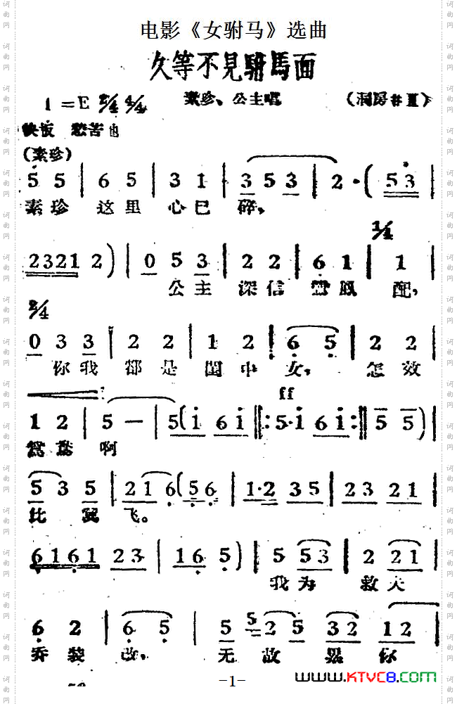 久等不见驸马面电影《女驸马》选曲、素珍、公主唱段