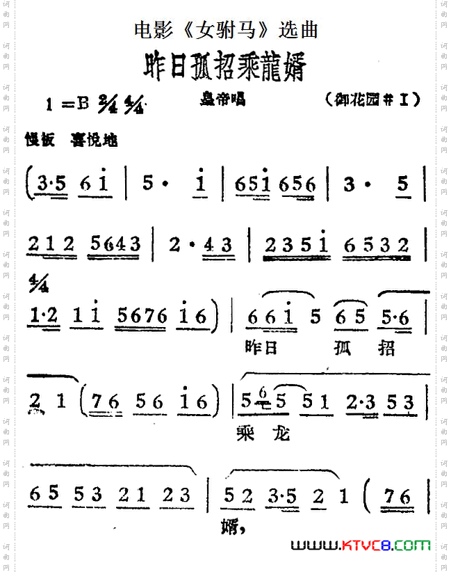 昨日孤招乘龙婿_电影《女驸马》选曲、皇帝唱段