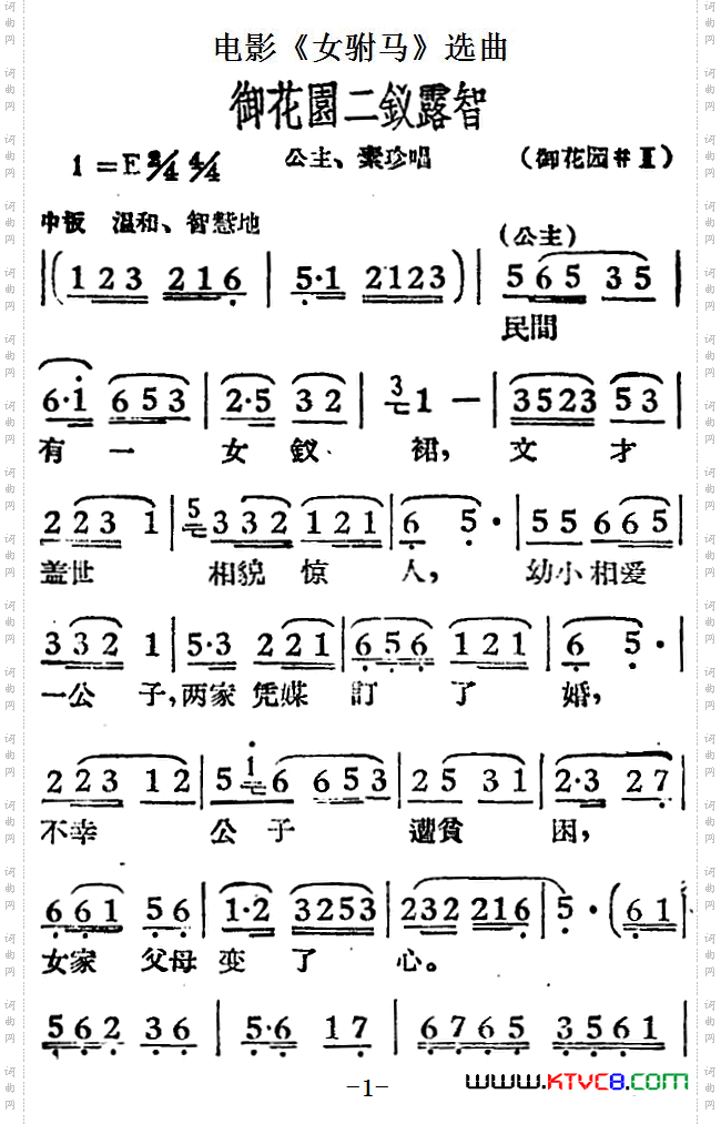 御花园二钗露智_电影《女驸马》选曲、公主、素珍唱段