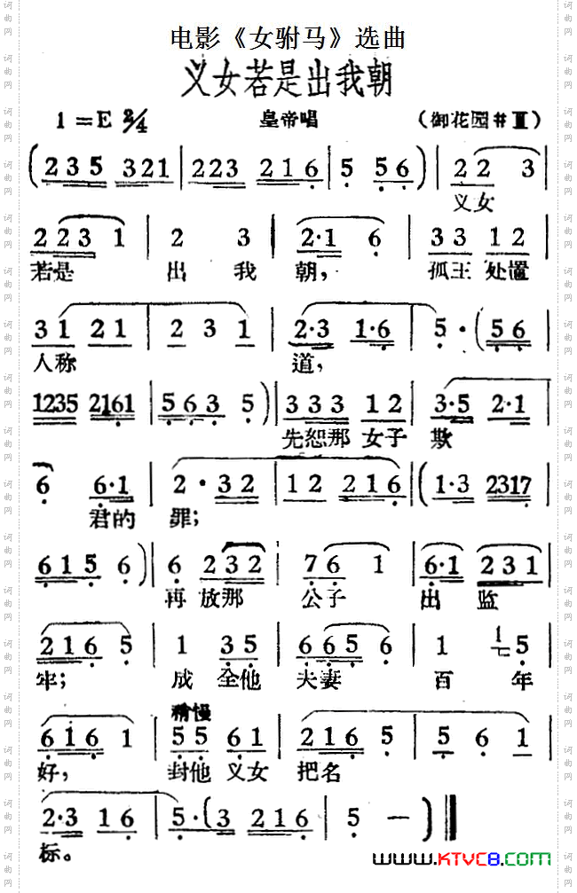 义女若是出我朝电影《女驸马》选曲、皇帝唱段