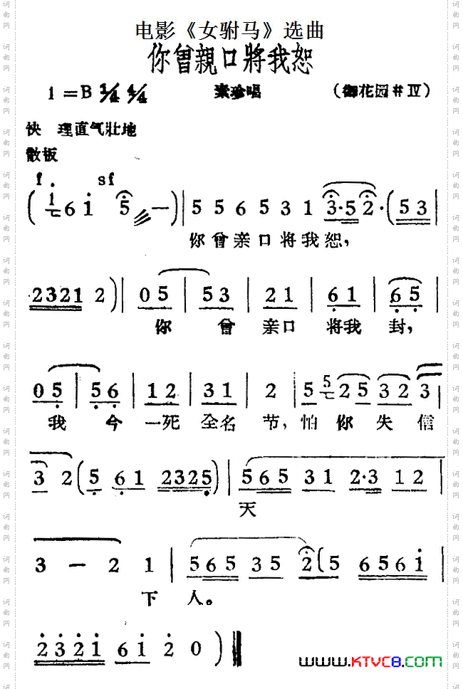 你曾亲口将我恕电影《女驸马》选曲、素珍唱段