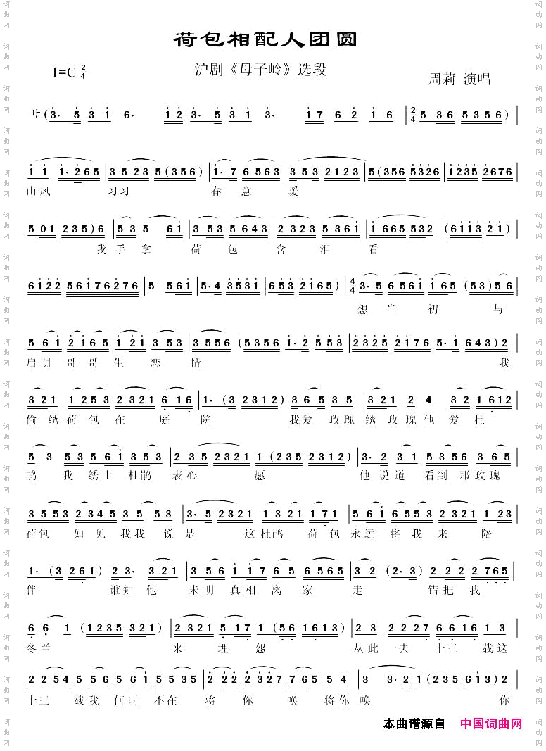 荷包相配人团圆_【沪剧】《母子岭》选段