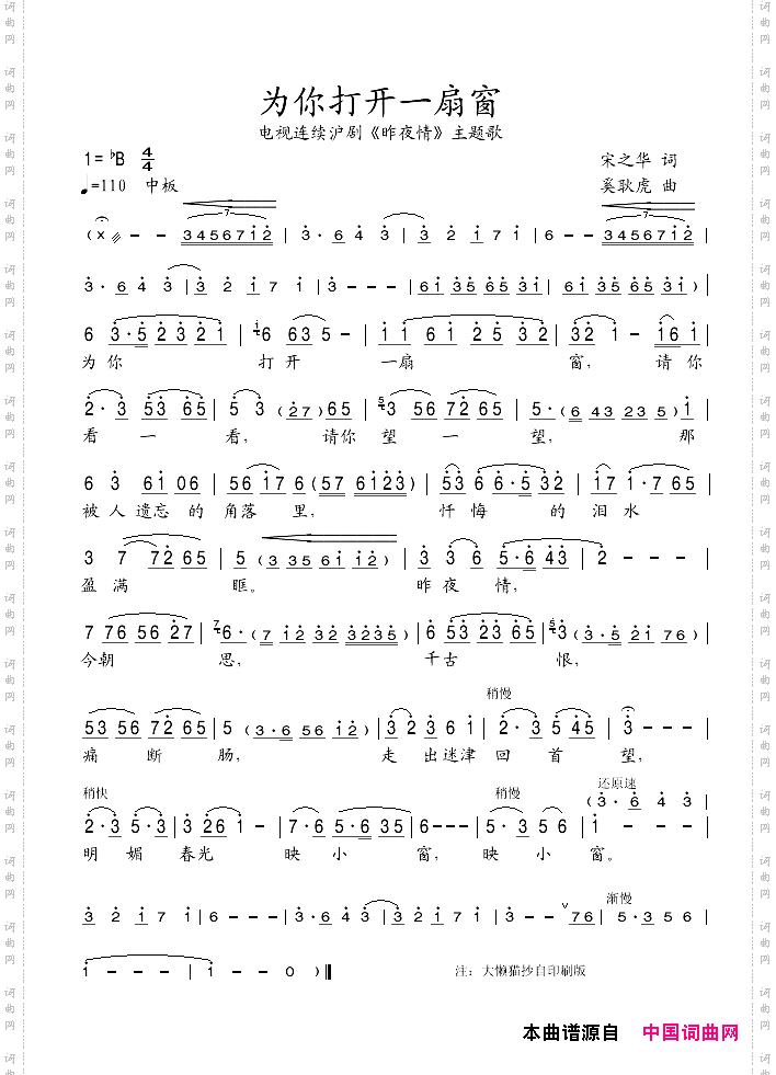 为你打开一扇窗_【沪剧】《昨夜情》主题歌