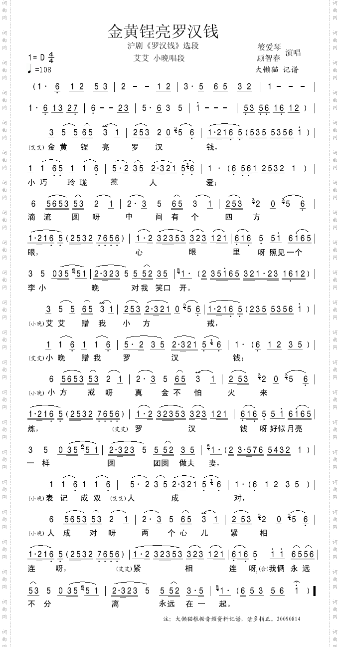 金黄锃亮罗汉钱沪剧《罗汉钱》选段