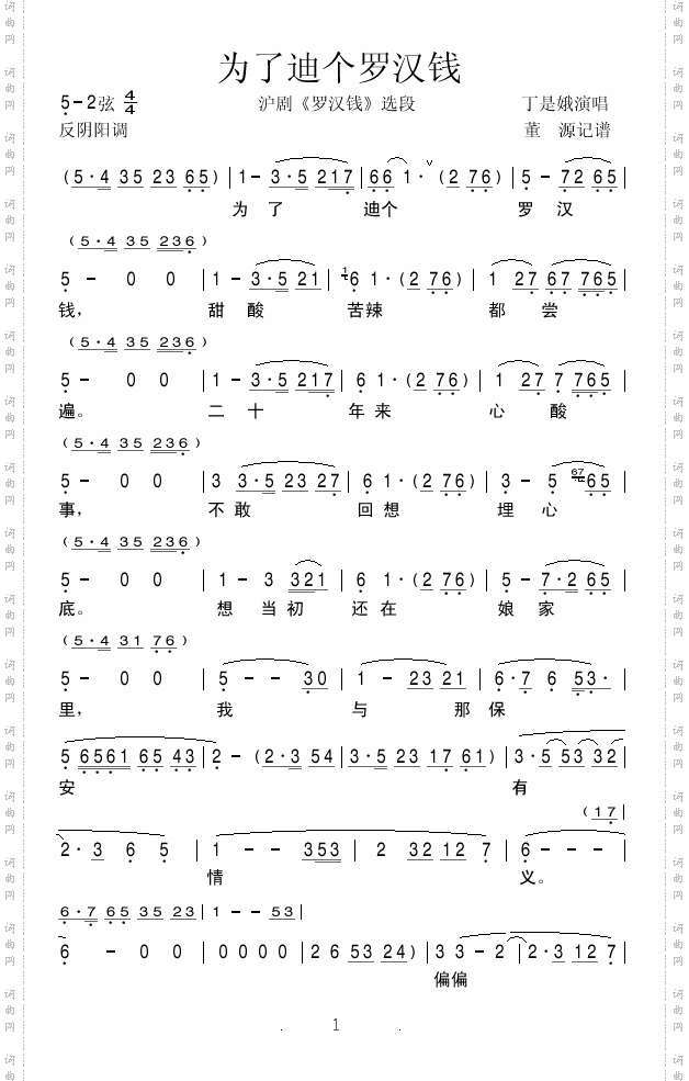 为了迪个罗汉钱沪剧《罗汉钱》选段