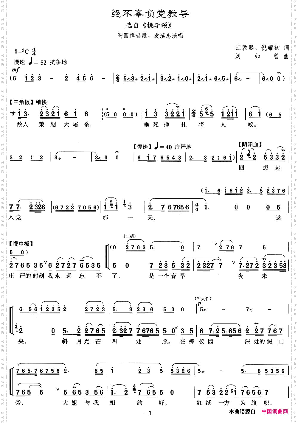 绝不辜负党教导_【沪剧】 选自《桃李颂》陶国祥唱段