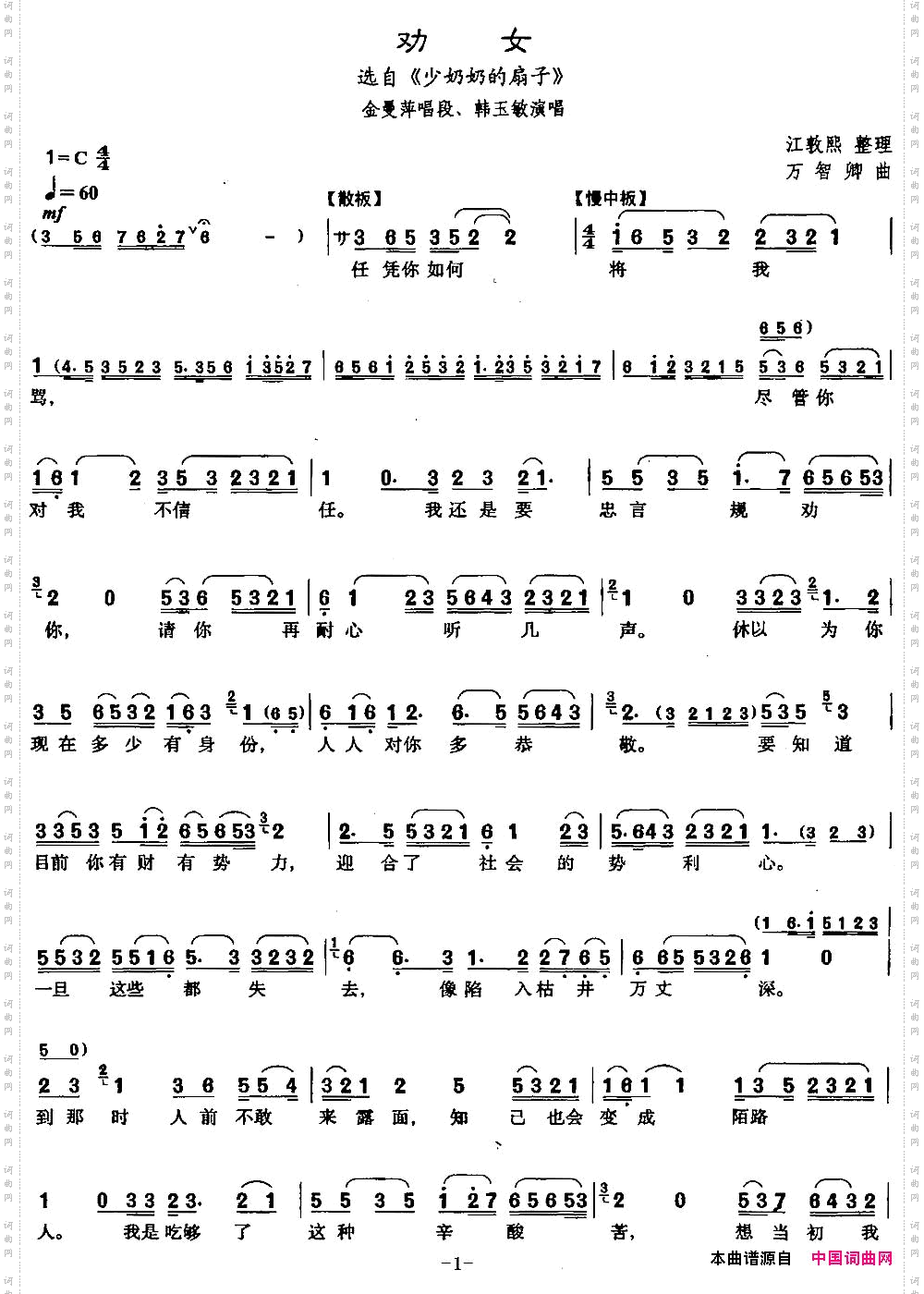 劝女 劝女_【沪剧】选自《少奶奶的扇子》金曼萍唱段