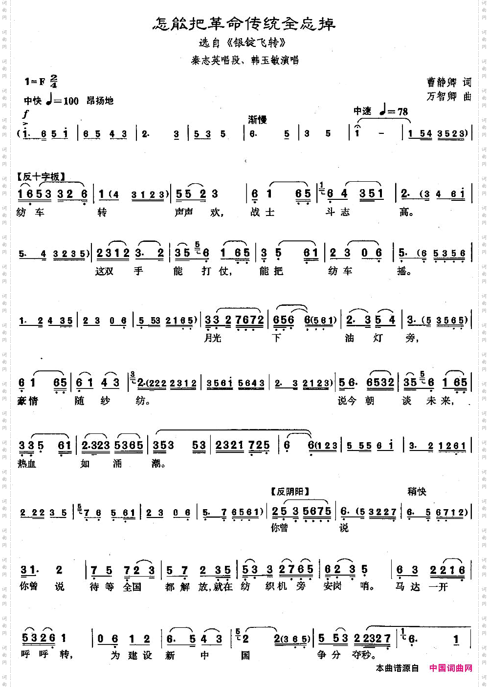 怎能把革命传统全忘掉_【沪剧】选自《银锭飞转》秦志英唱段