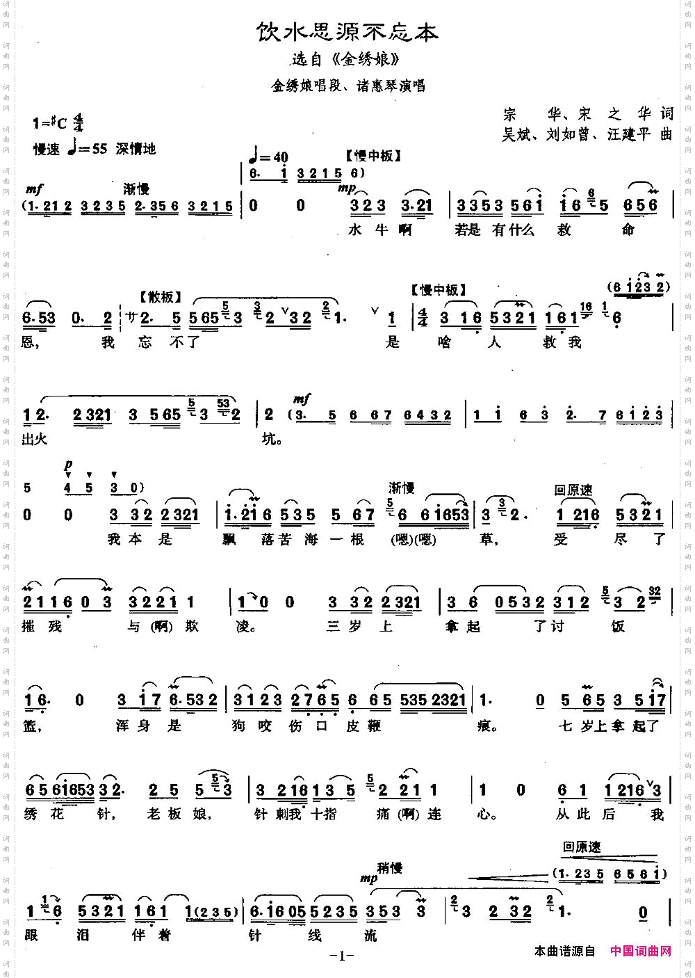 饮水思源不忘本_【沪剧】选自《金绣娘》金绣娘唱段