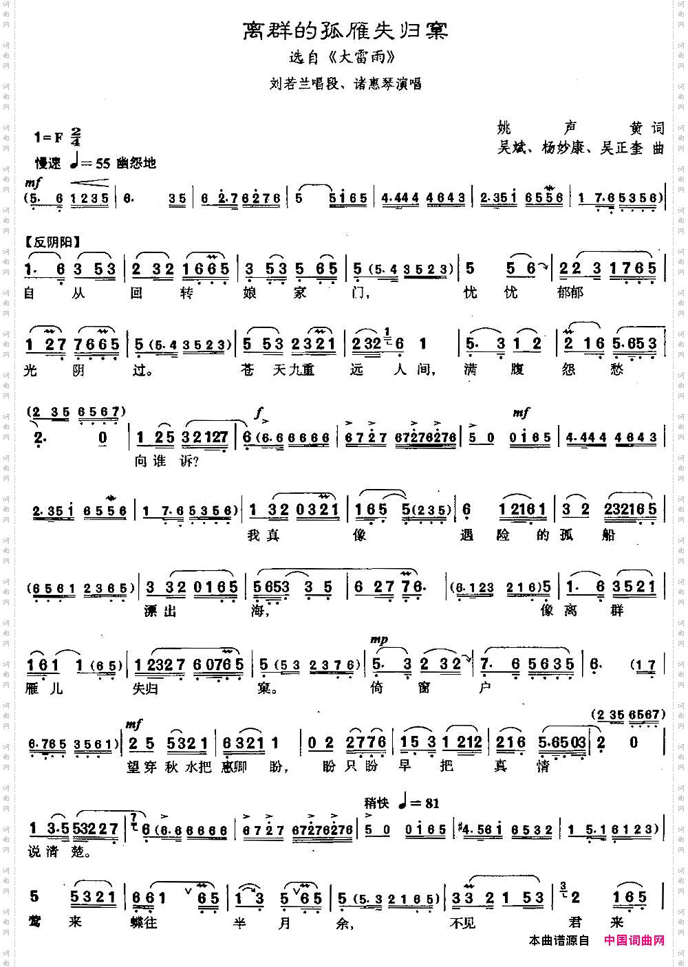 离群的孤雁失归窠_【沪剧】选自《大雷雨》刘若兰唱段