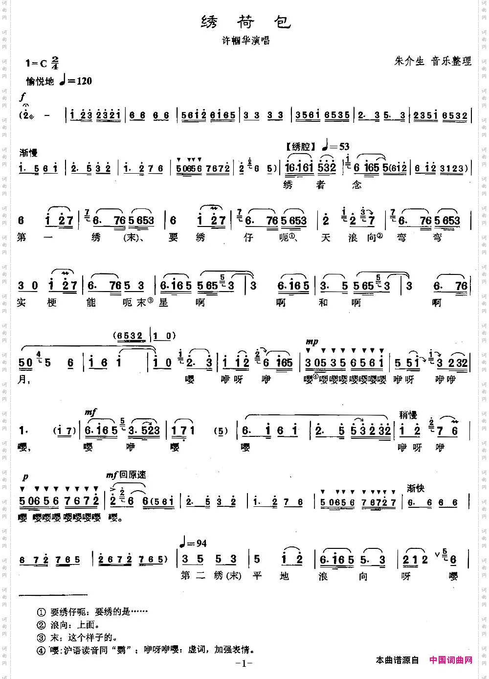 绣荷包_【沪剧】