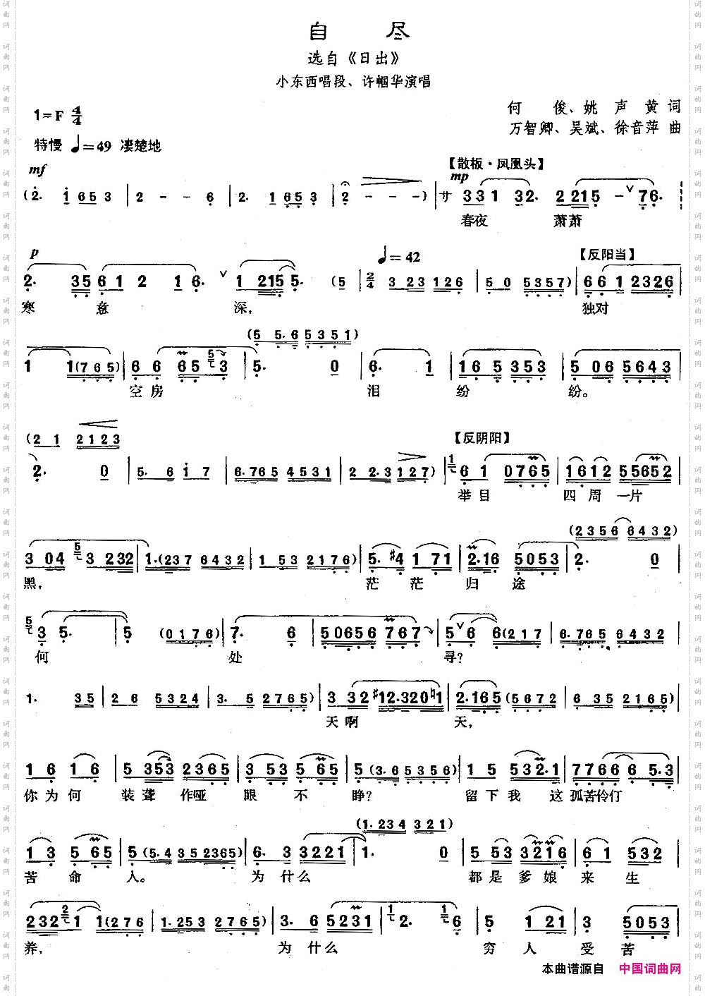 自尽_【沪剧】选自《日出》小东西唱段