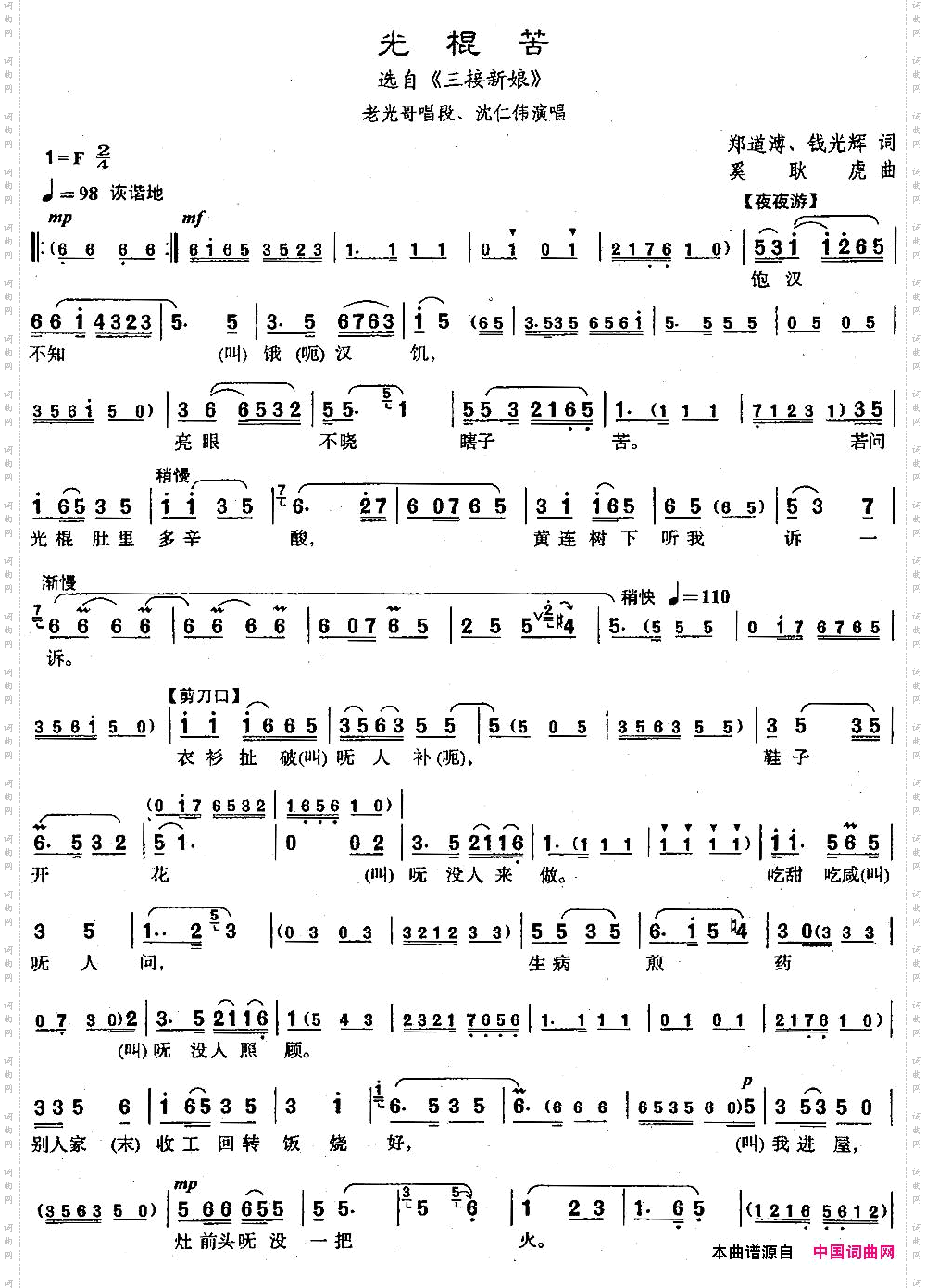 光棍苦_【沪剧】选自《三接新娘》老光哥唱段