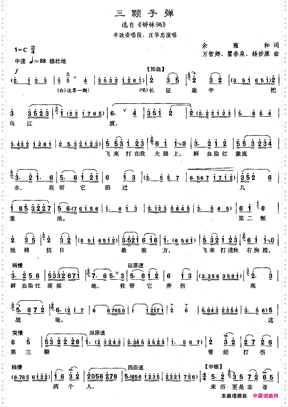三颗子弹_【沪剧】选自《姊妹俩》辛政委唱段