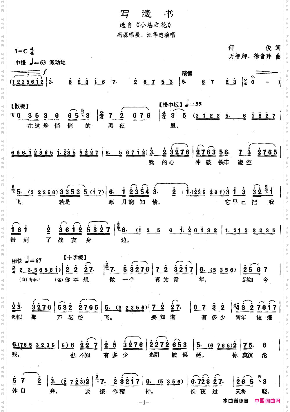 写遗书_【沪剧】选自《小巷之花》冯磊唱段