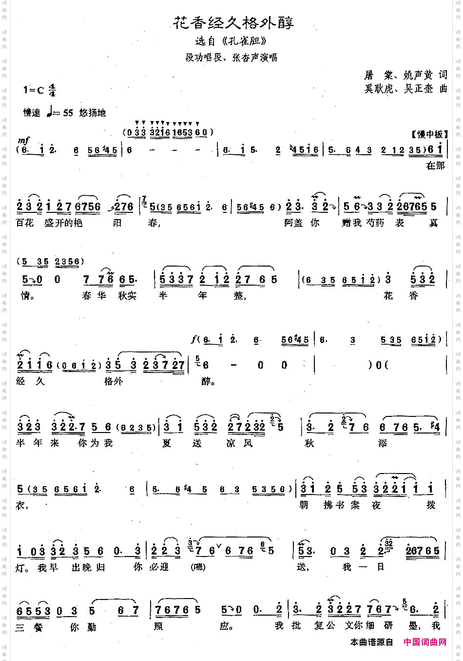 花香经久格外醇_【沪剧】选自《孔雀胆》段功唱段