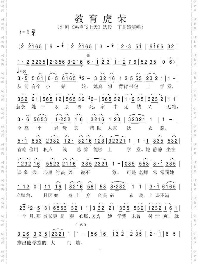 教育虎荣沪剧《鸡毛飞上天》选段