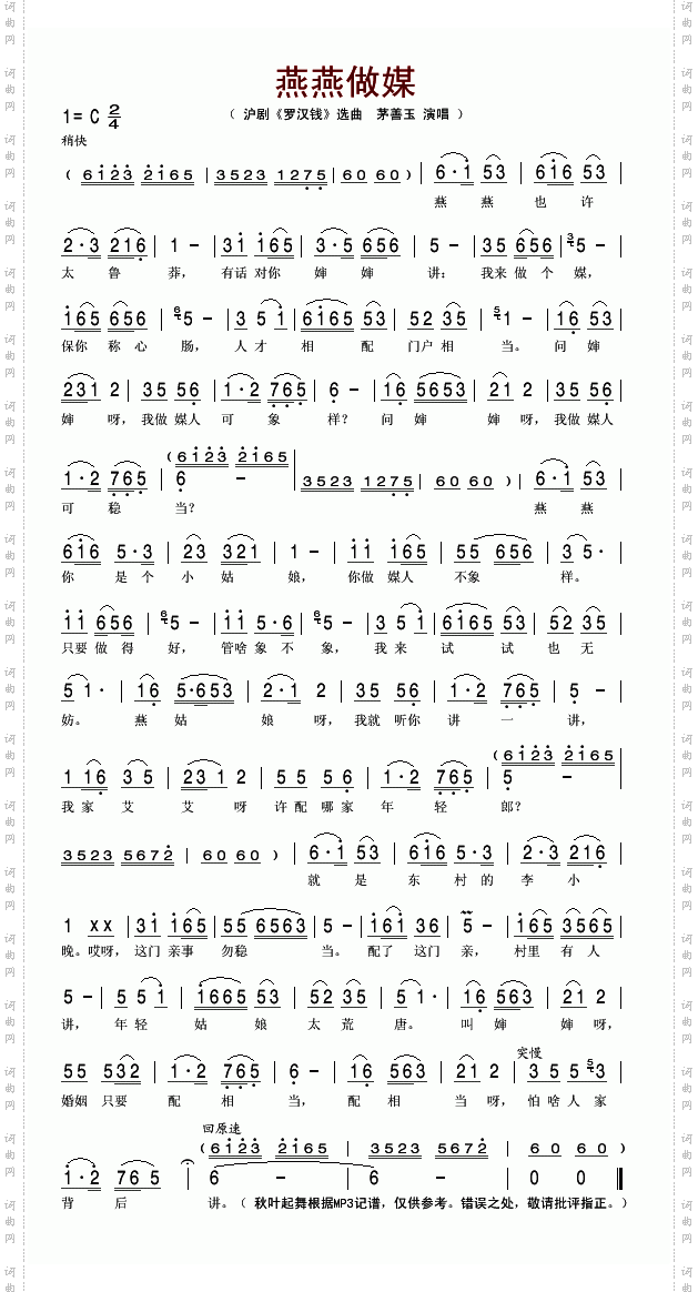 燕燕做媒沪剧《罗汉钱》选曲