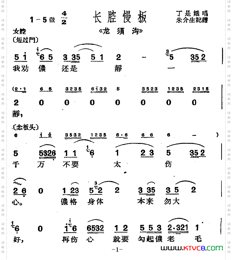 [沪剧曲调]长腔慢板选自《龙须沟》