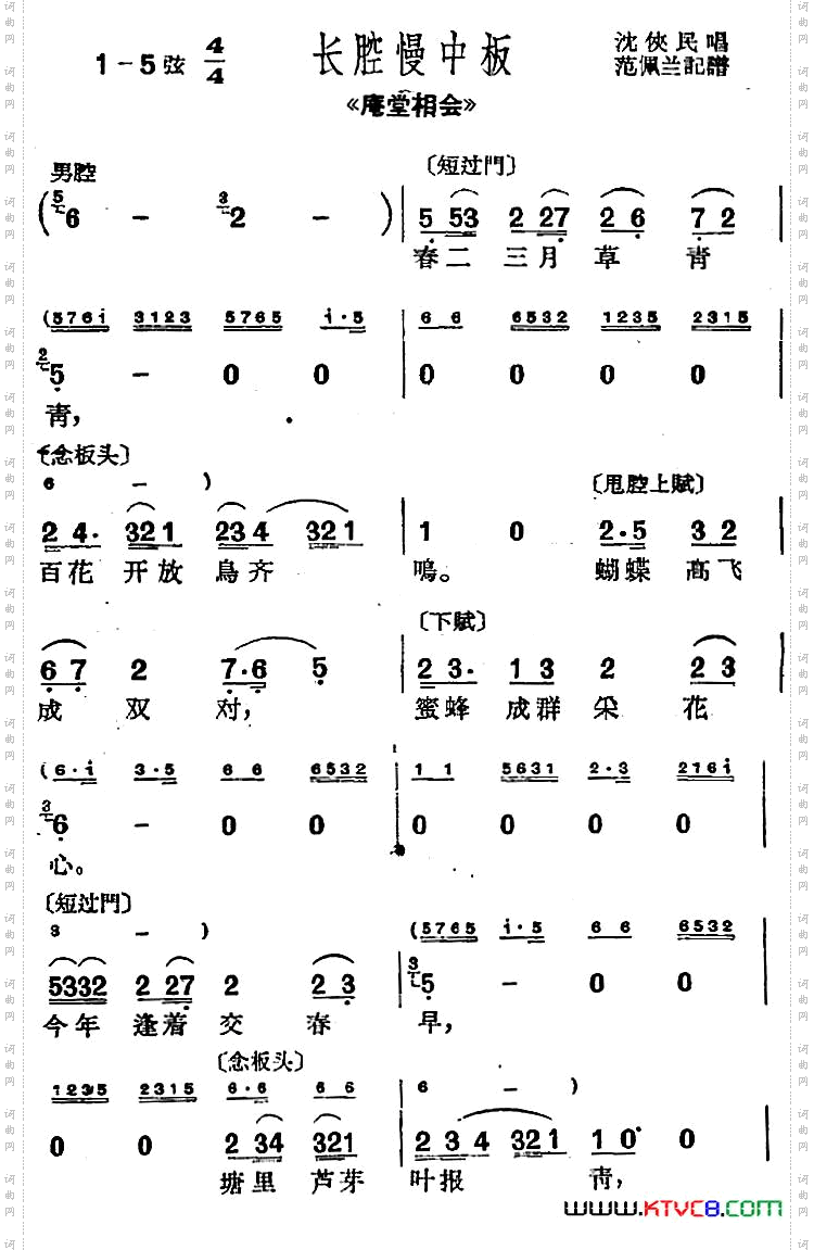 [沪剧曲调]长腔慢中板选自《庵堂相会》