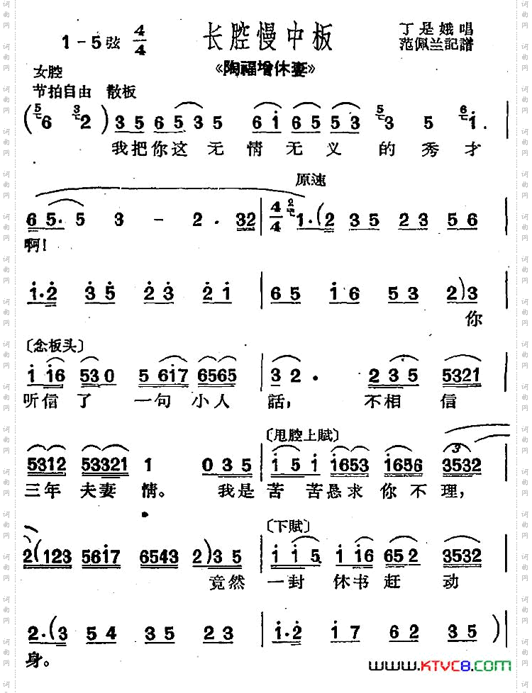 [沪剧曲调]长腔慢中板选自《陶福增休妻》
