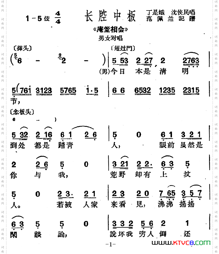 [沪剧曲调]长腔中板选自《庵堂相会》男女对唱